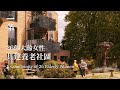 26個大齡女性共建養老社區 26 Elderly Women Creates Their Own Community