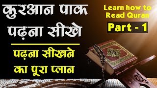Learn to Read the Quran - क़ुरआन पढ़ना सीखे | Part-1 screenshot 4