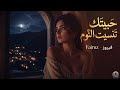 Fairuz Habaytak Tanseet El Nawm Afro Soul فيروز حبيتك تنسيت النوم 