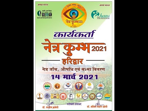 Kanajaal 2022 || SAKSHAM SEVA Live Stream