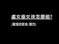 處女座女生怎麼追?(點擊下方連結)