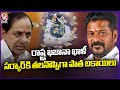 KCR Govt Pending Bills Headache To Revanth Govt |  V6 News