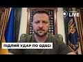 ⚡️ЗЕЛЕНСЬКИЙ анонсував &quot;реакцію&quot; на ракетний удар по Одесі | Новини.LIVE