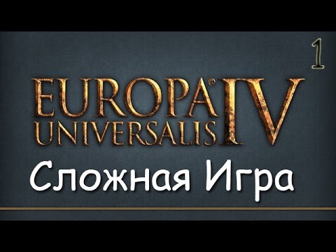 Europa Universalis Iv Прохождение
