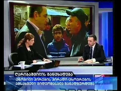 ღარიბაშვილის განცხადება