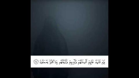 سورة النور اية 23 اية 24 اية 25  ماهر المعيقلي