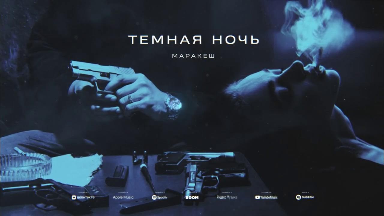 в эту темную ночь никто не сможет