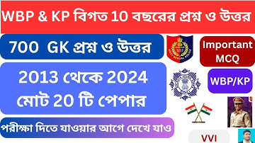 🔥WBP বিগত 10 বছরের মোট 700 টি GK প্রশ্নোত্তর II WBP Previous Year GK Questions Answer II WBP GK 2025