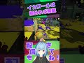 イカロールは音ゲー#スプラ#スプラ3#スプラトゥーン#スプラトゥーン3#リッスコ#リッター#リッター4k#4kスコープ#チャージャー #リッカス #4kスコープカスタム