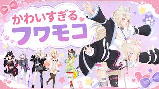 かわいすぎる【フワモコ】まとめ集2【ホロライブ/切り抜き/フワワ/モココ/大空スバル/大神ミオ/獅白ぼたん/水宮枢/猫又おかゆ/音乃瀬奏】