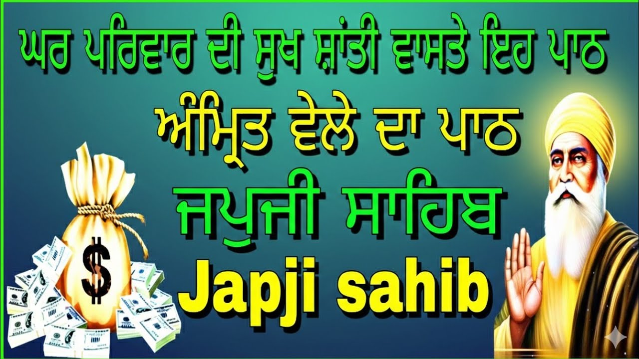 Japji sahib Ji// full path// ਜਪੁਜੀ ਸਾਹਿਬ ਜੀ// ਫੁੱਲ ਪਾਠ//