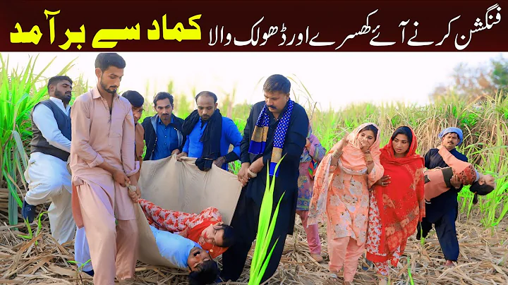 Bhootna, Shoki, Bilo Cheena & Sundri, Muskan New Funny Video By Rachnavi Tv2