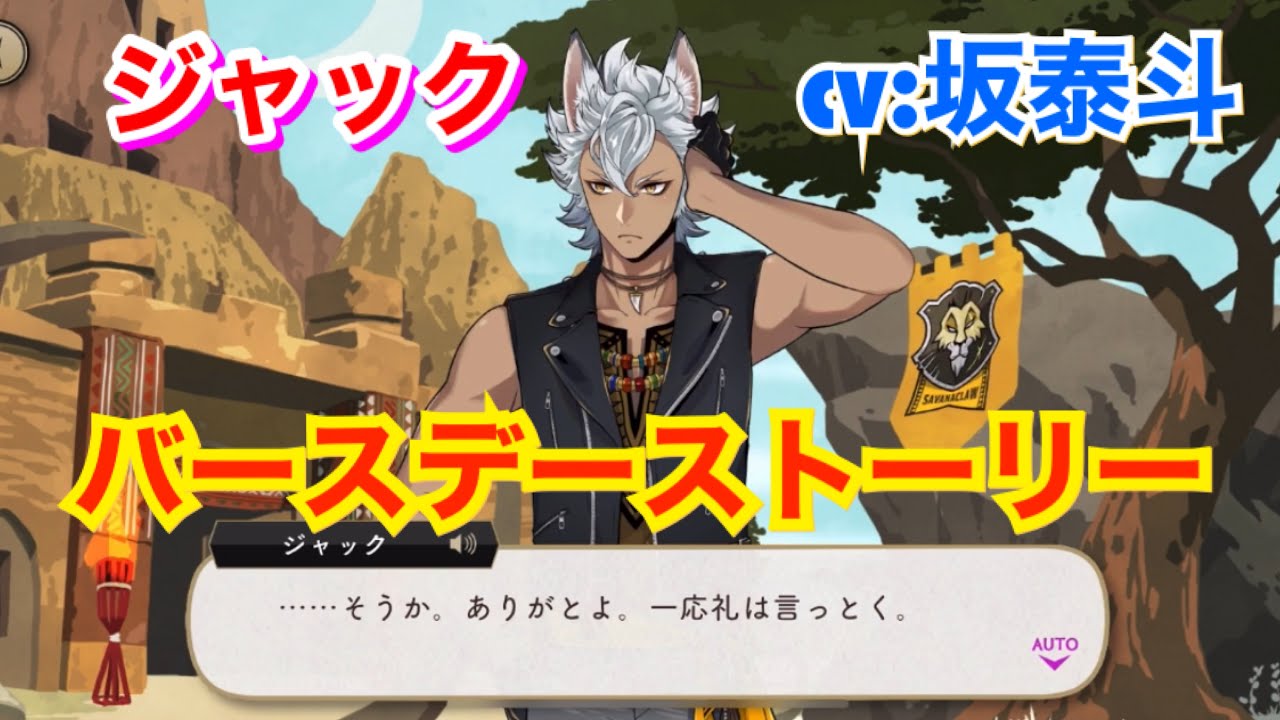 ツイステ ジャック Cv 坂泰斗 バースデーストーリー Jack Howl Birthday Story Youtube ツイステ ジャック Cv 坂泰斗 バースデーストーリー Jack Howl Birthday Story Youtube