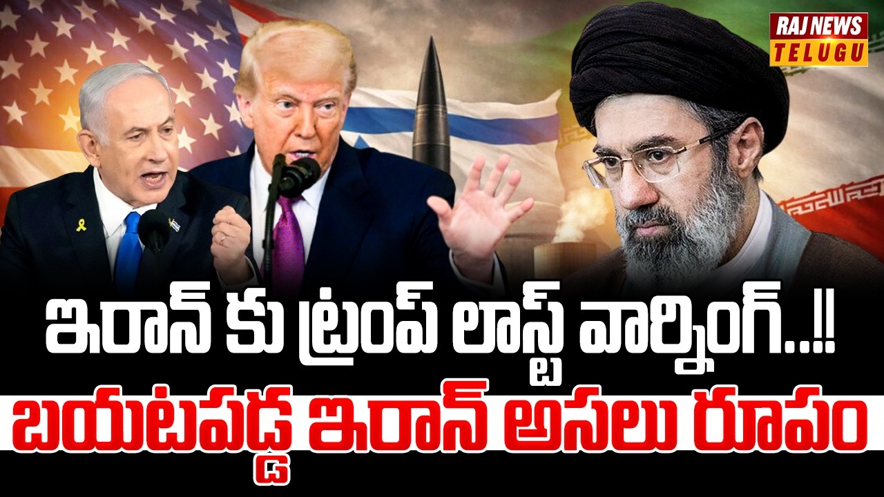 ఇరాన్ కు ట్రంప్ లాస్ట్ వార్నింగ్..!! :Trump Mega Warning To Iran After Attack On US Embassy-Raj News