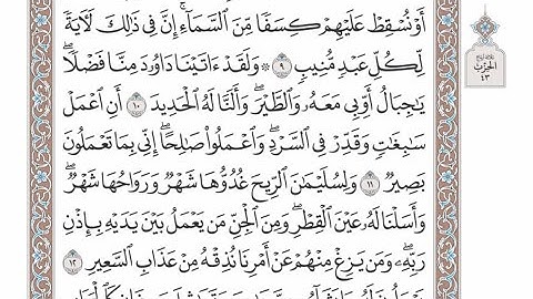 الربع الرابع من الحزب ٤٣ من القرآن الكريم - الشيخ عبدالرشيد صوفي