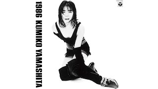 山下久美子 - スリープ