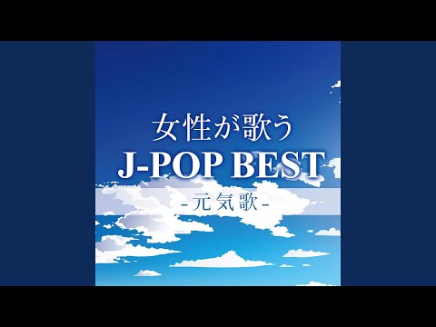 みんな自由だ (Cover ver.)