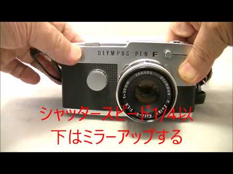 OLYMPUS PEN-FTクラシックカメラ動作確認 - YouTube