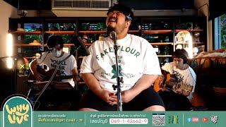 ร (W8) - ป๊อบ ปองกูล l WHYLIVE ครั้งที่ 9 บ้านใครบ้านมัน chords