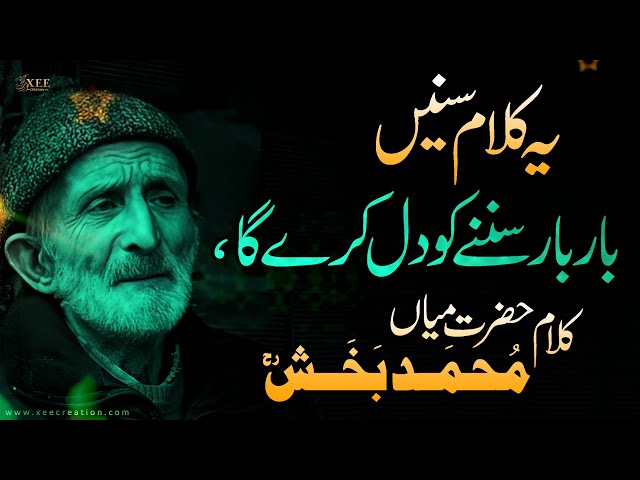 Kalam Mian Muhammad Baksh 2023 | Super Hit Sufi Kalam 2023 | Sufiana Kalam | Xee Creation class=