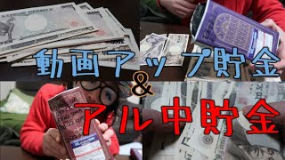 アル中が酒を飲むたびに貯金をしてみたんだが・・・