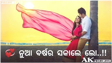 Happy New Year Sambalpuri Status 😍 Umakant Barik 😇 New Sambalpuri Status Video 2023