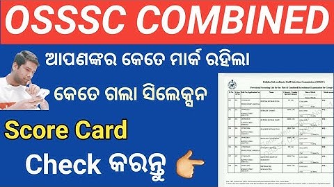 osssc combined exam group -C Score card || osssc combined score card