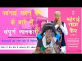 Mahangai Rahat camp ke online registration kaise kare | महंगाई राहत कैंप की पूरी जानकारी