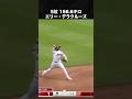 MLB内野選手最速送球ランキング #mlb #メジャー #野球