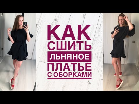 Платье с рюшами на плечах как сшить