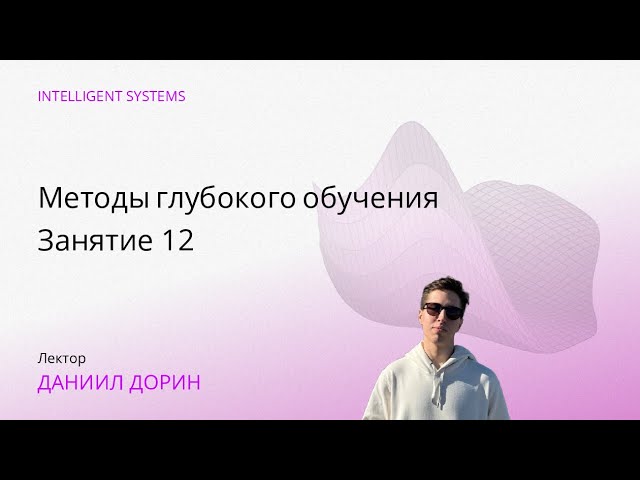 [ИАД, осень 2025] Методы глубокого обучения. Лекция 12: Multimodality, CLIP, BLIP, LLaVA