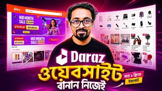Daraz এর মতো E-commerce Website বানান ১ ক্লিকে | WordPress Tutorial