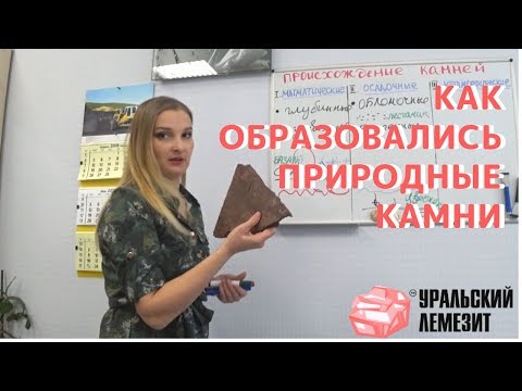 Классификация и происхождение природных камней. Уральский лемезит