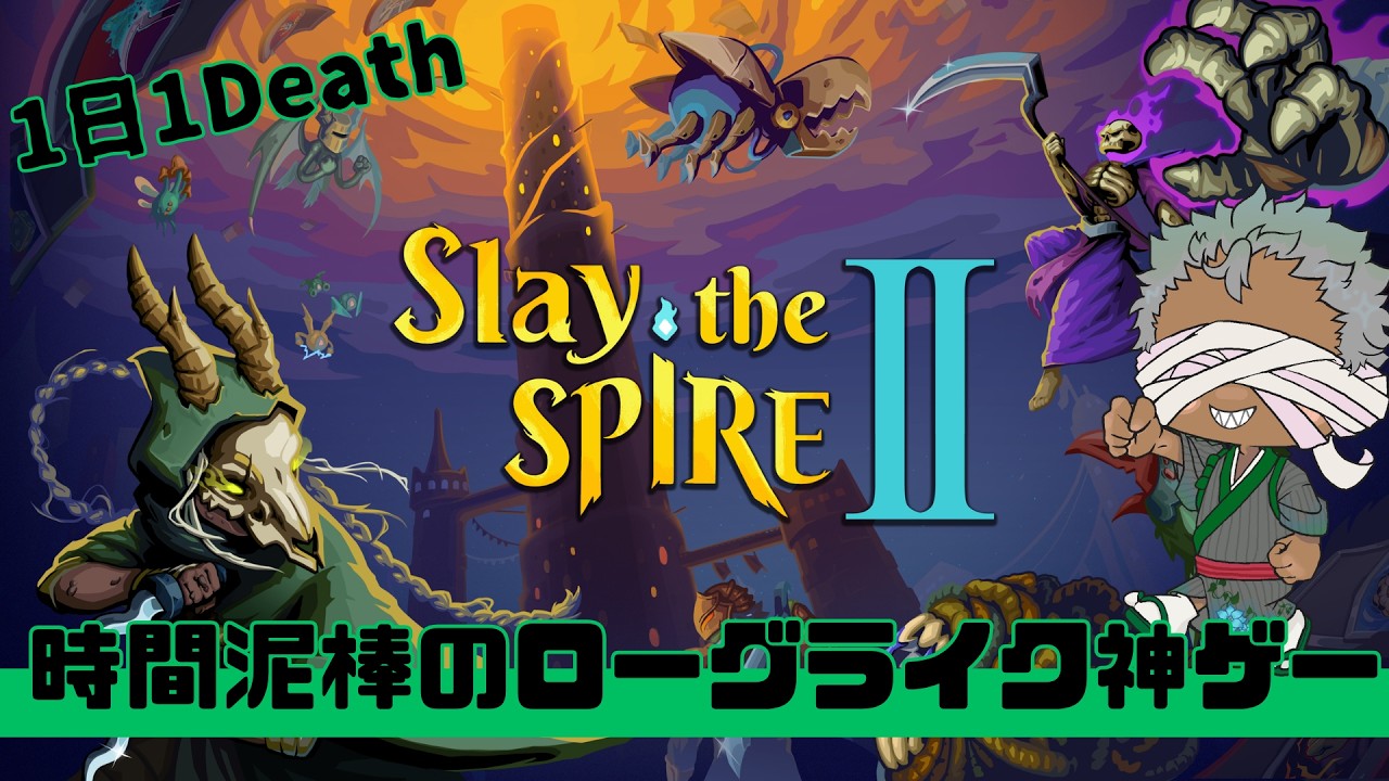 【Slay the Spire 2】全キャラA10を目指して 10日目【人生プレイ】