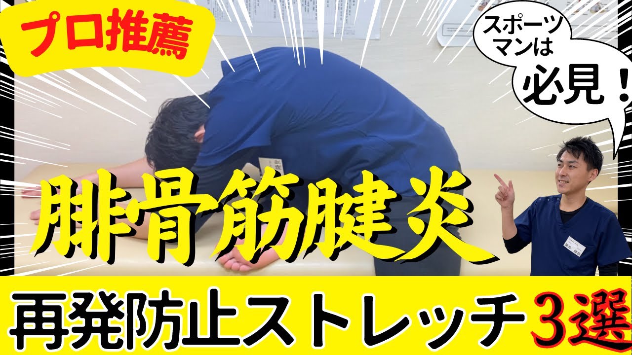 【腓骨筋腱炎専用】知らないとホントに損！腓骨筋腱炎を予防する３つのセルフケア【プロ治療家解説】