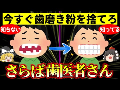 【歯医者いらず】口内細菌の乱れは恐ろしい病気の引き金になる…【ゆっくり解説】