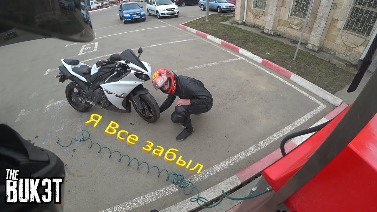 Забыл как накачивать колеса на R1 - YouTube