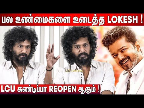 💥Loki Very Open Q&A ! 🔥LCU ! Lokesh Kanagaraj Speech Jana Nayagan | Lokesh Kanagaraj Press Meet