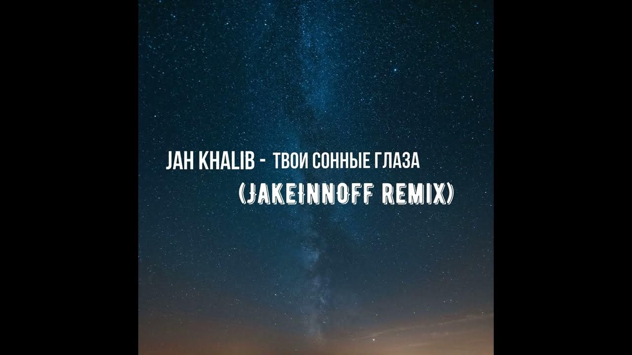 By jah khalib). Jah khalib - твои сонные глаза (prod. Текст песни твои сонные. Слова спи моя радость усни текст. Текст песни твои сонные.