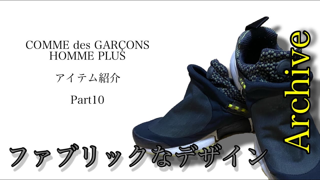 COMME des GARÇONS HOMME PLUS × NIKE 】コムデギャルソンオムプリュス 