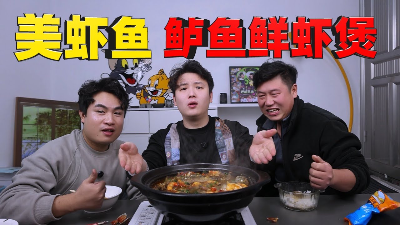 鲜掉眉毛的「鲈鱼鲜虾煲」它来了！汤汁拌着饭，兄弟连干三碗米饭