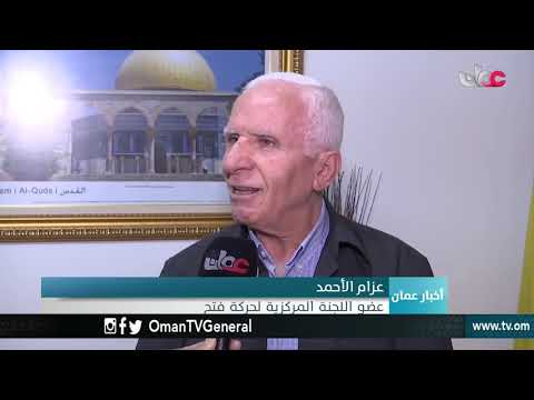 أخبار عمان | الأحد 21 أكتوبر 2018م