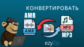 🎵 Конвертируйте AMR в MP3 онлайн — бесплатно и без приложений screenshot 3