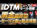 【DTMニュース＆セール】音出し紹介：なろう系決定版ERA2〜総合オケ音源〜癒し系ストリングスまで（チャプター有）／2024ブラックフライデー【ボカロP / Synth Geek VTuber】