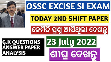 OSSC EXCISE SUB INSPECTOR TODAY 2ND SHIFT EXAM PAPER ANALYSIS LATEST 2022.
