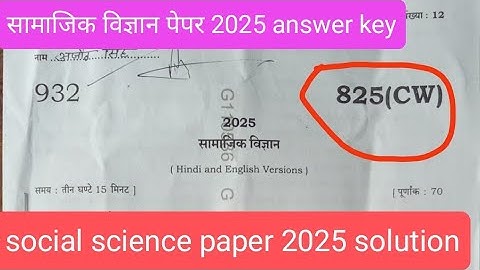 Class 10 social science paper 2025 solution up board|social science paper class 10 2025 answer key