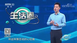 《生活圈》 20210302| CCTV