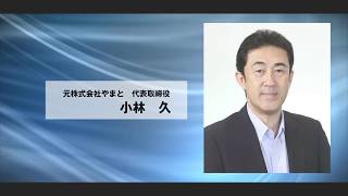 【ブレーン講師紹介】小林　久(こばやし　ひさし)