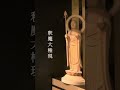 #尺間大権現 #浄化 #天狗