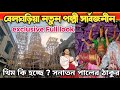 Belghoria Notun Pally Durga Puja 2024|Sanatan Rudra pal Durga 2024 | Belghoria Durga Puja 2024